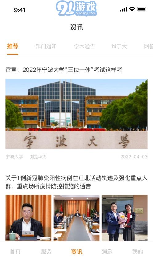 宁波大学4.6.9截图3