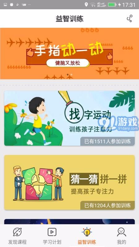 Fun多多微课v3.1.5截图4