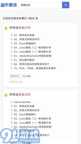 学霸盘1.6截图3