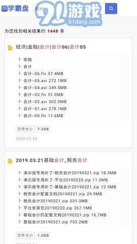 学霸盘1.6截图4
