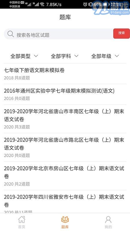 天才小易名师课堂1.0.4截图1