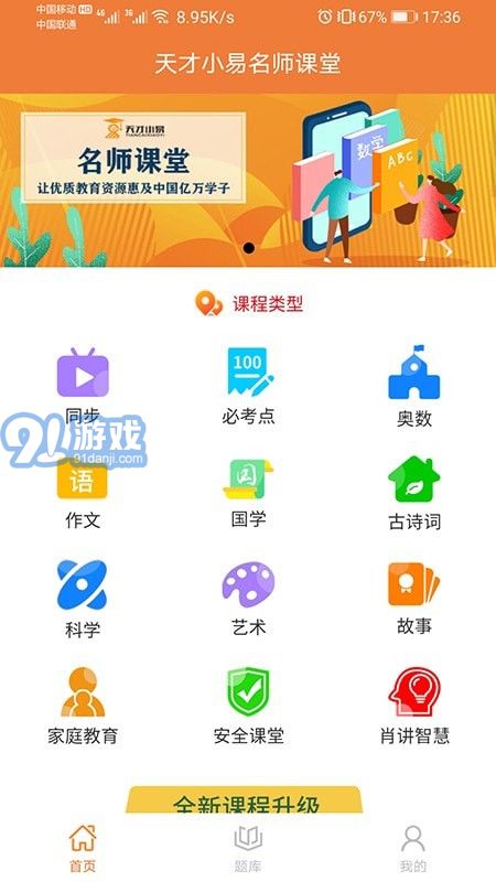 天才小易名师课堂1.0.4截图3