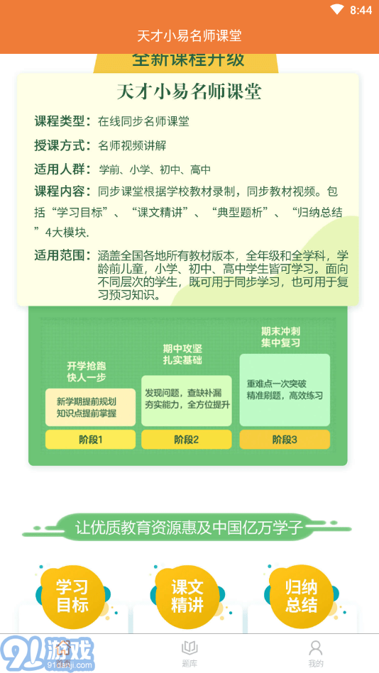 天才小易名师课堂1.0.4截图4