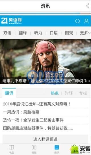 21世纪英文报4.1.7截图1