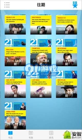 21世纪英文报4.1.7截图4