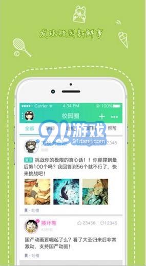 天府青年1.3.510截图1