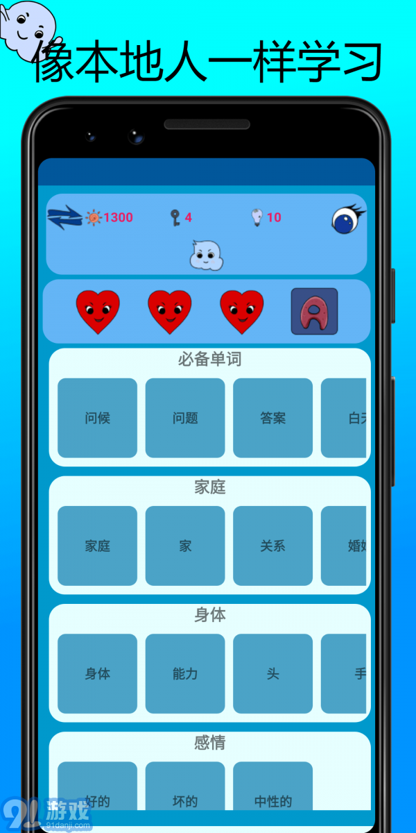 学习爱沙尼亚语单词Estonian1.6截图3