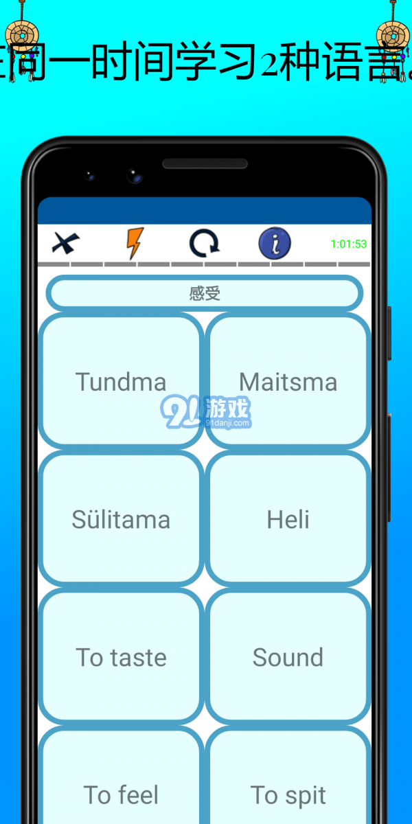 学习爱沙尼亚语单词Estonian1.6截图5