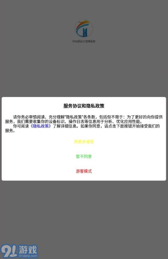 0A协同办公管理系统1.0.3截图2