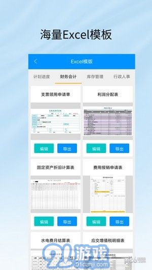 Excel工作表编辑1.4截图3