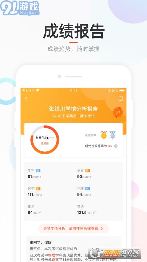 好分数学生版4.30.11截图1