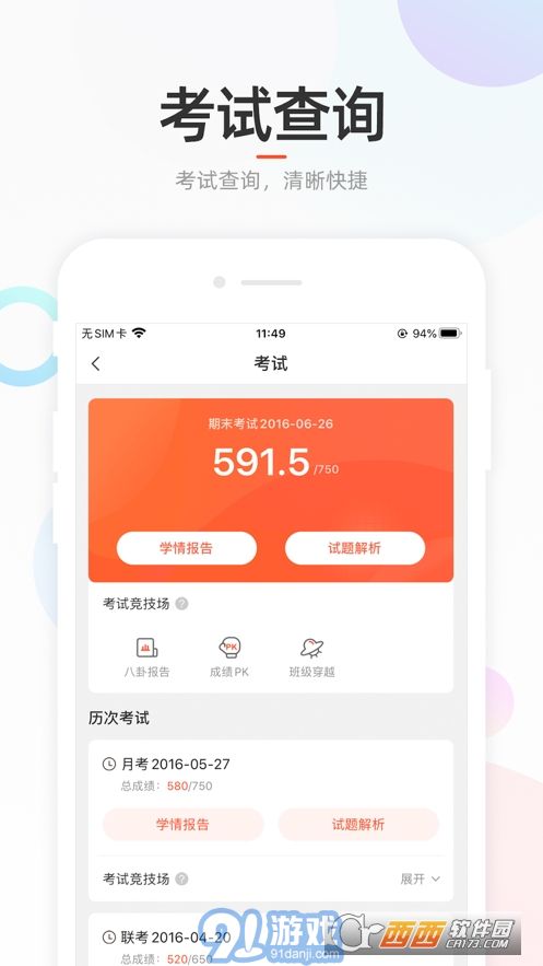 好分数学生版4.30.11截图2