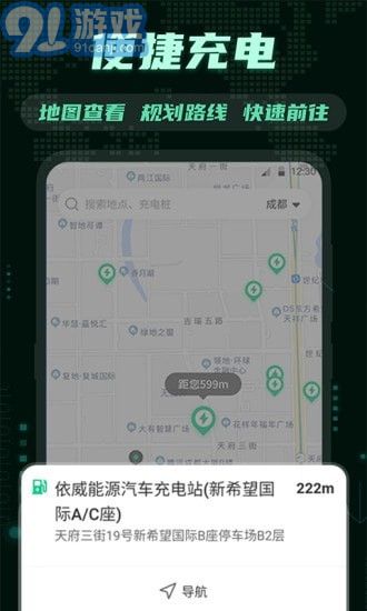 E充电桩v3.0.9截图1