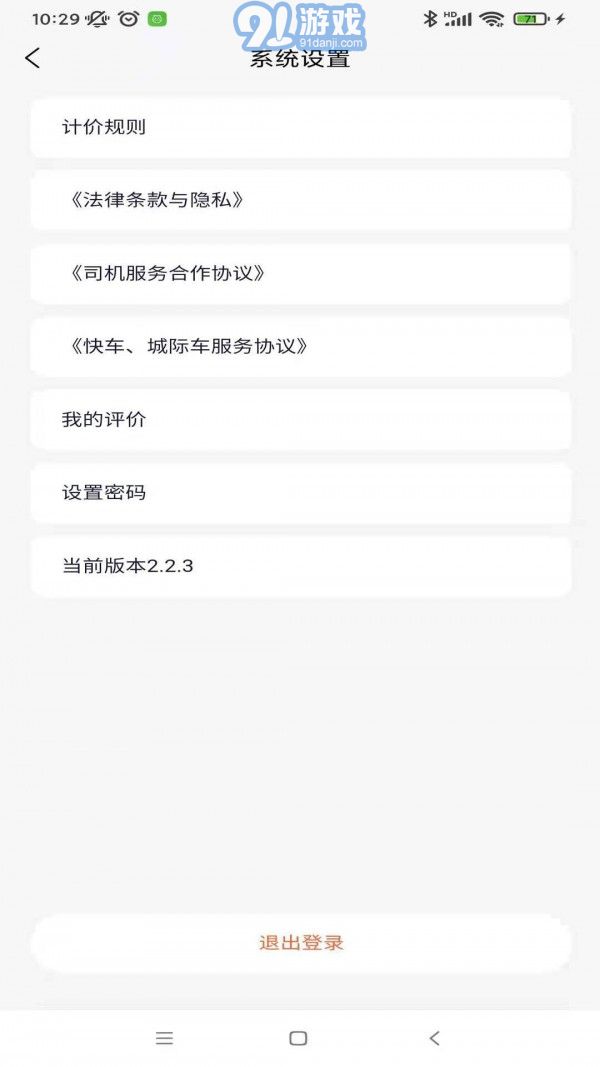 秒秒帮司机端v2.2.9截图1