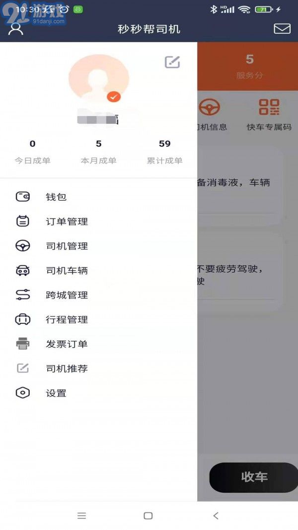 秒秒帮司机端v2.2.9截图2