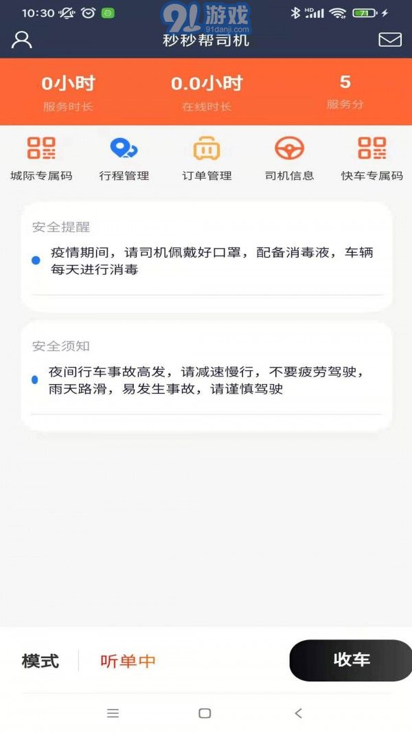 秒秒帮司机端v2.2.9截图3