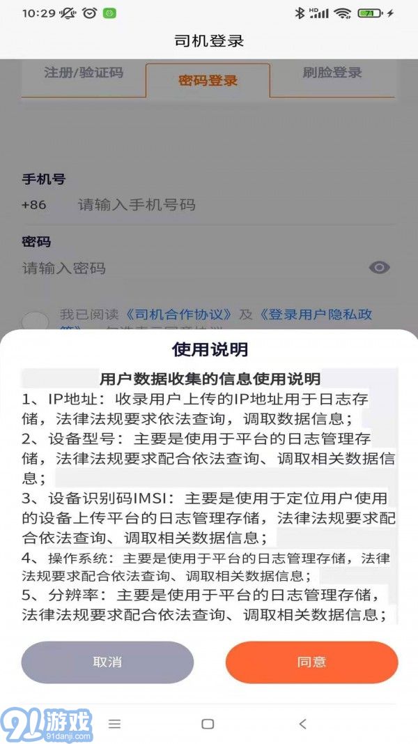 秒秒帮司机端v2.2.9截图4
