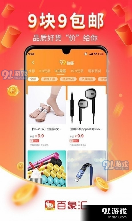 百象汇商城购1.5.5截图3