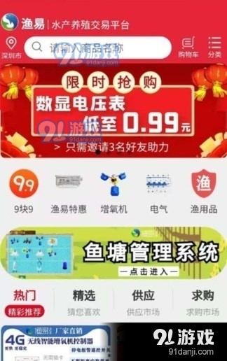 渔易商城1.6截图2