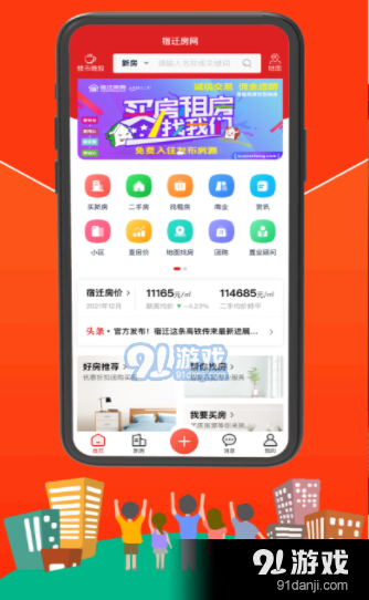 宿迁房网2.9.5截图3