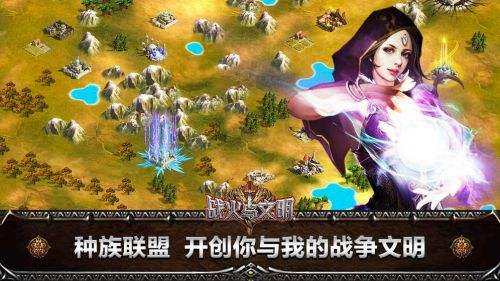 战火与文明v1.3.3截图1