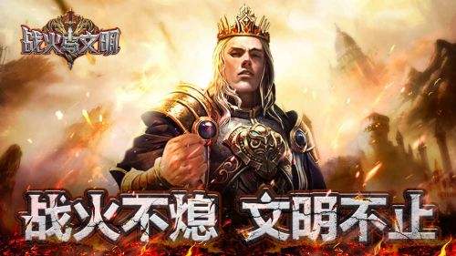 战火与文明v1.3.3截图5