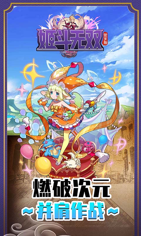 姬斗无双贺岁版v1.3.3截图3