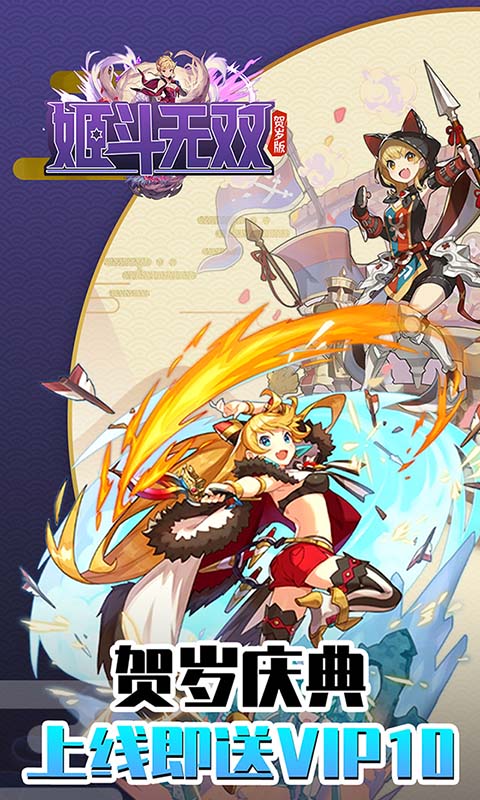 姬斗无双贺岁版v1.3.3截图2