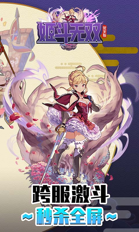 姬斗无双贺岁版v1.3.3截图5