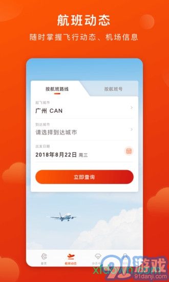奥凯航空(奥凯航空在线选座)V2.6.1 安卓中文版V2.6.7截图1