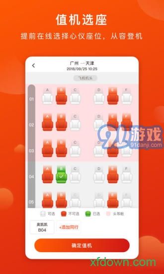 奥凯航空(奥凯航空在线选座)V2.6.1 安卓中文版V2.6.7截图2