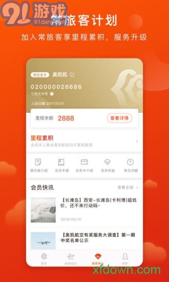 奥凯航空(奥凯航空在线选座)V2.6.1 安卓中文版V2.6.7截图3