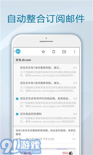 极邮邮箱v1.6.8.9截图1