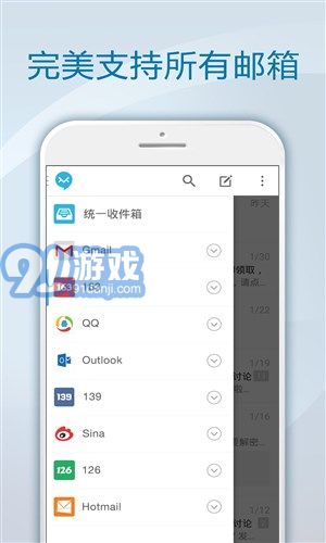 极邮邮箱v1.6.8.9截图2