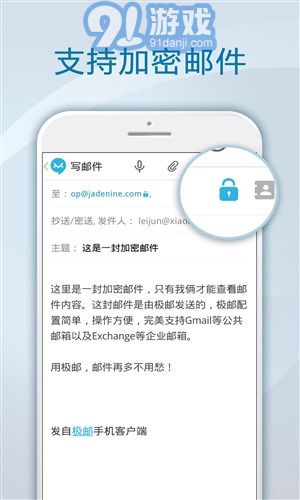 极邮邮箱v1.6.8.9截图3