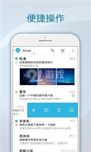 极邮邮箱v1.6.8.9截图4