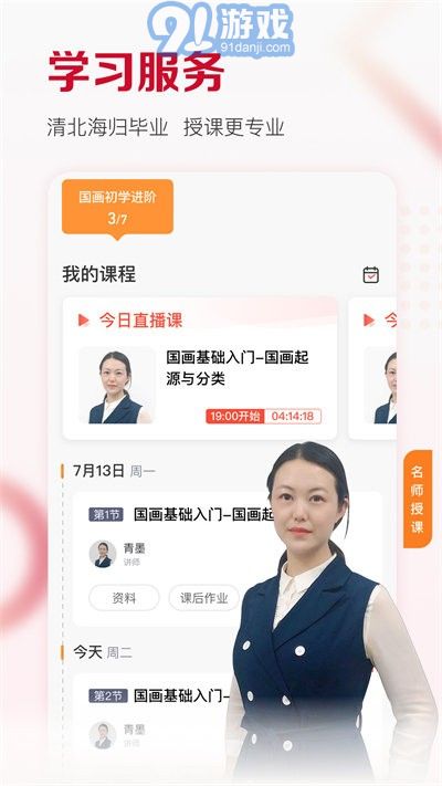 及象教育2.6.10截图4