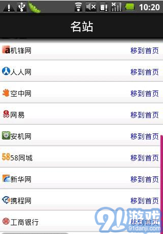 好看123手机网址导航v1.10截图2