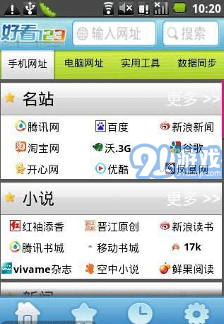 好看123手机网址导航v1.10截图3