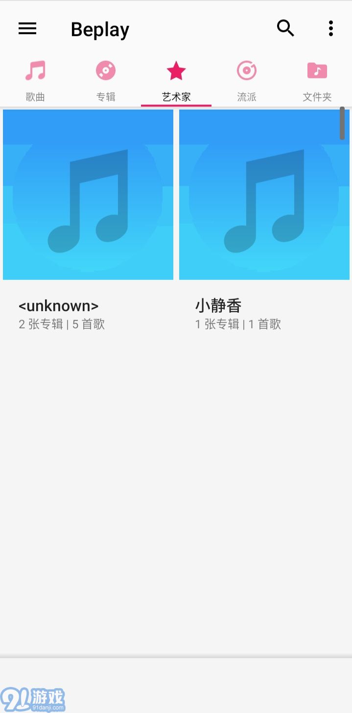 Beplay音乐播放器V3.13截图1