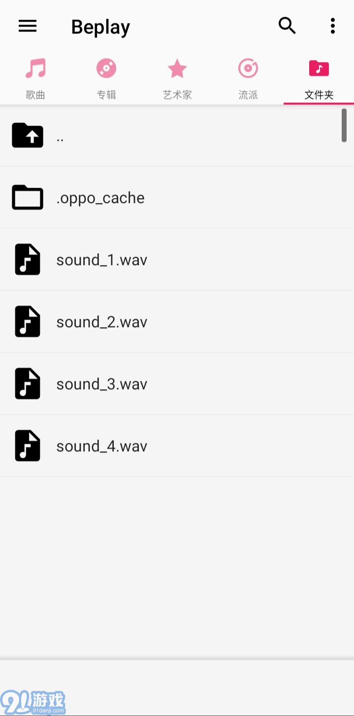 Beplay音乐播放器V3.13截图2