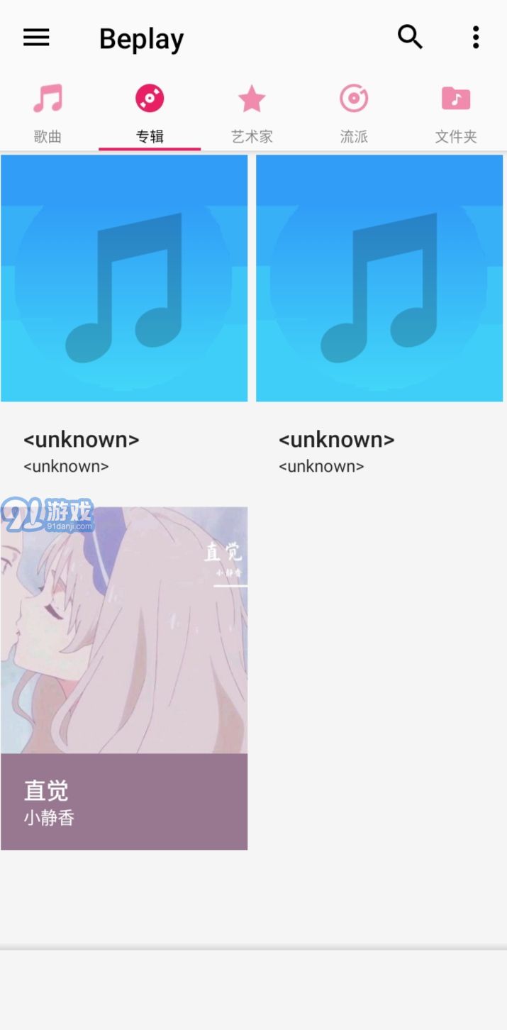 Beplay音乐播放器V3.13截图3