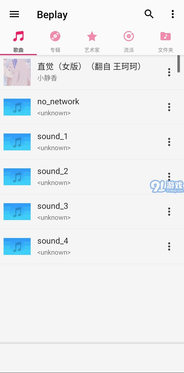 Beplay音乐播放器V3.13截图4