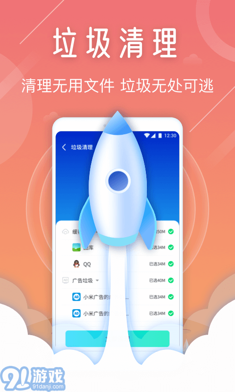 天眼手机清理专家1.0.4930截图2