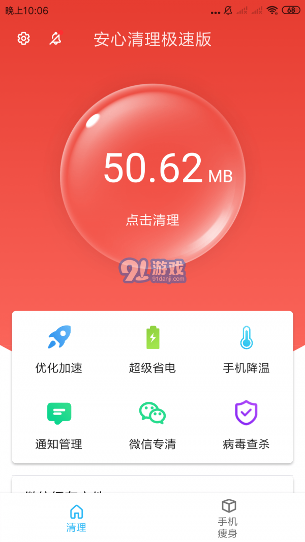 安心清理极速版v3.2.8截图1