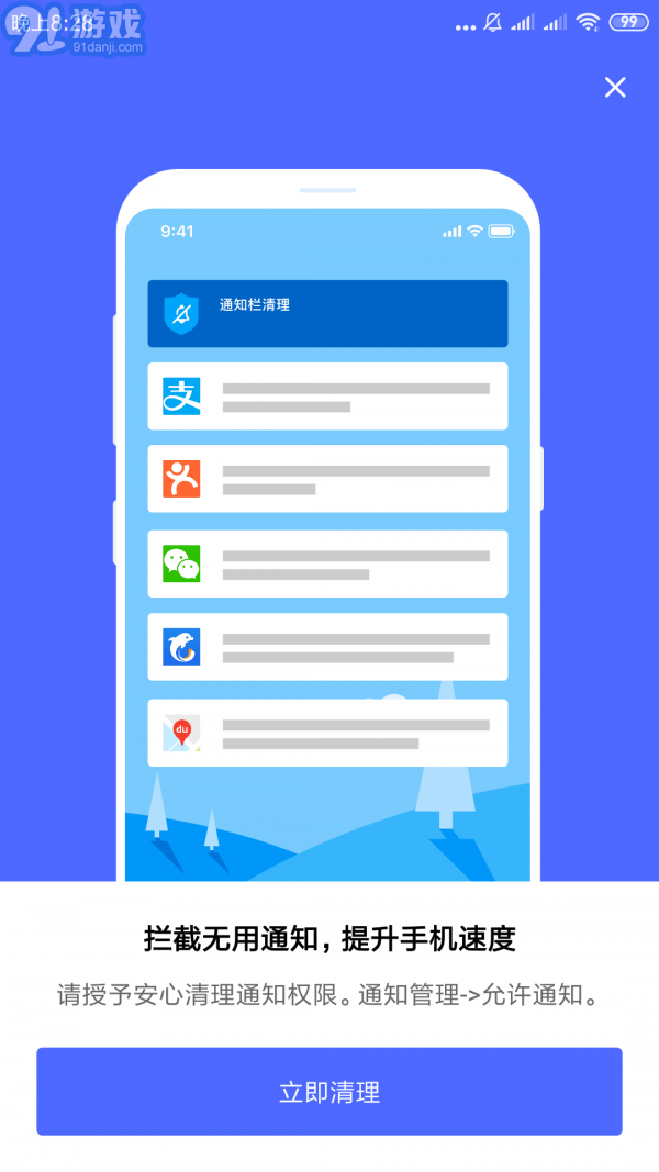 安心清理极速版v3.2.8截图2