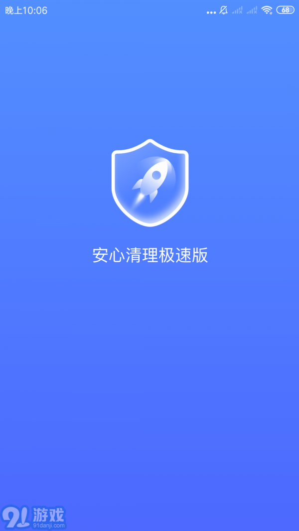 安心清理极速版v3.2.8截图4