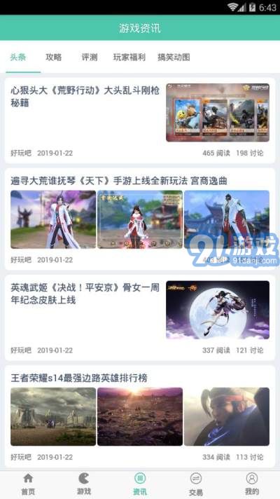 好玩吧1.0.17截图1