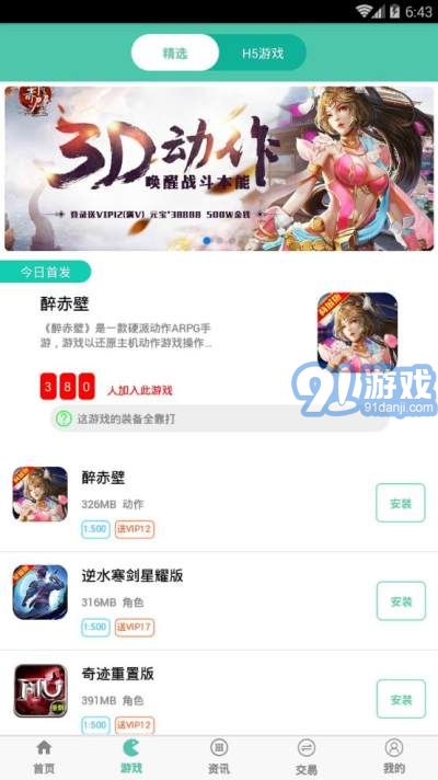 好玩吧1.0.17截图2