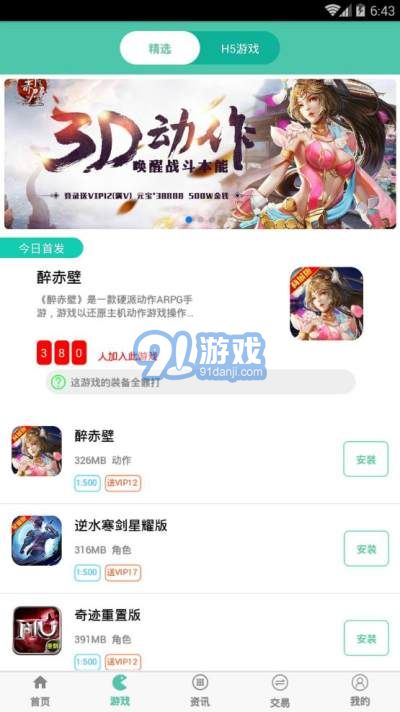 好玩吧1.0.17截图4